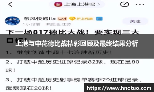 ac米兰官网上港与申花德比战精彩回顾及最终结果分析