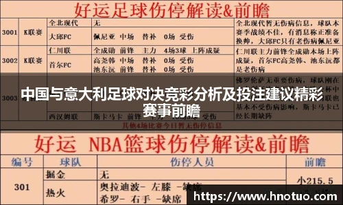 ac米兰官网中国与意大利足球对决竞彩分析及投注建议精彩赛事前瞻